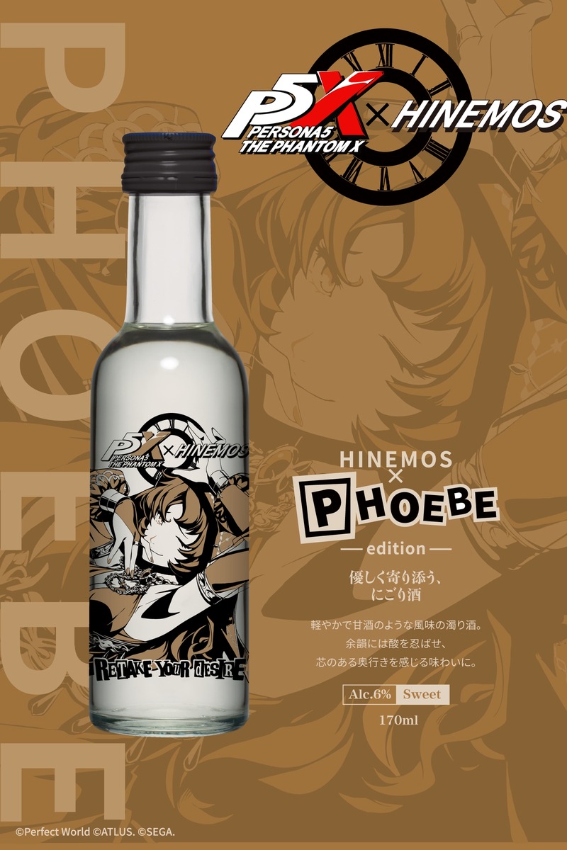 【ペルソナ５: The Phantom X × HINEMOS】「P5X×HINEMOS SPECIAL TASTING SET」予約販売開始