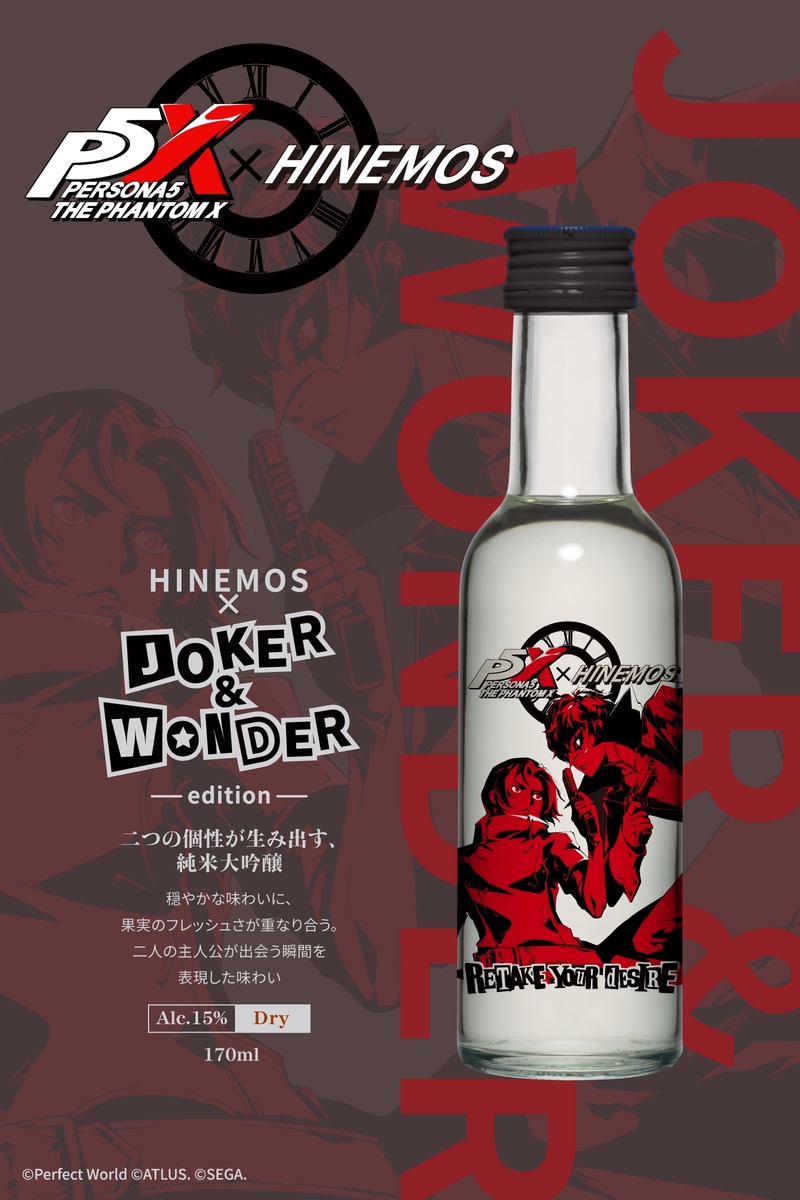 【ペルソナ５: The Phantom X × HINEMOS】「P5X×HINEMOS SPECIAL TASTING SET」予約販売開始