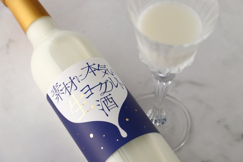 【賞味期限わずか10日！新鮮すぎる濃厚ヨーグルトリキュール】「素材に本気の生ヨーグルト酒」販売開始