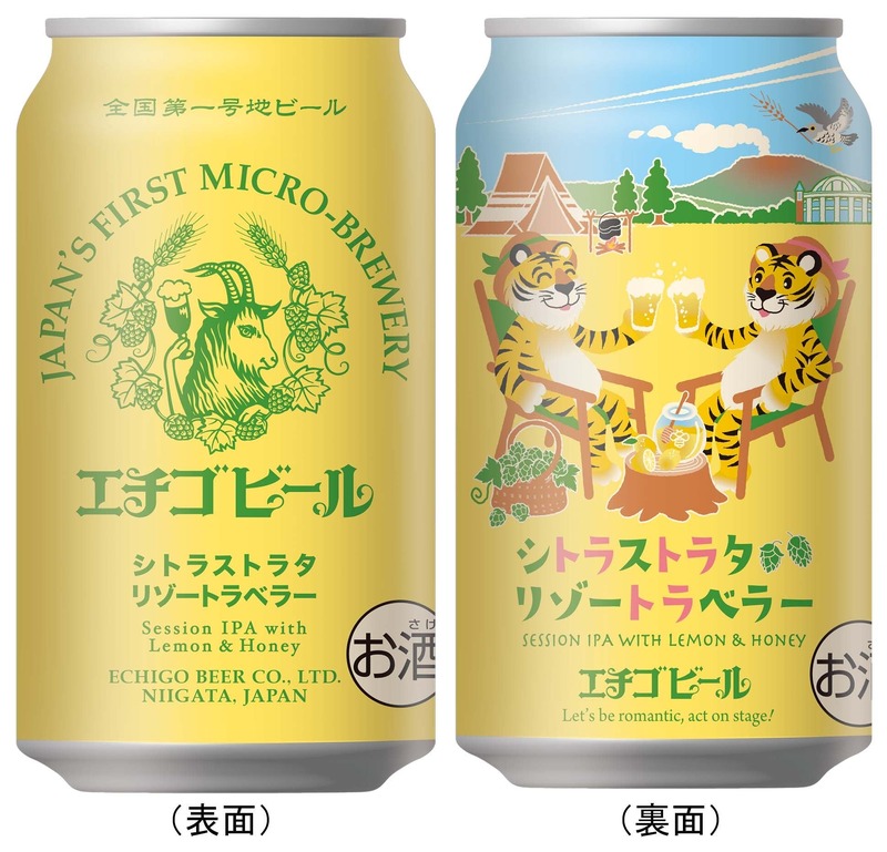 【ホップとレモンが香る！限定醸造クラフトビール】「シトラストラタリゾートラベラー」新発売