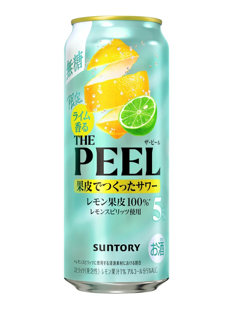 【初の限定品！夏にぴったりな爽やかな味わい】「ライム香るＴＨＥ ＰＥＥＬ〈レモン〉ＡＬＣ.５％」期間限定新発売