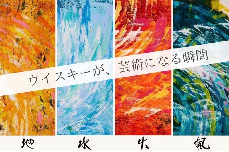 【最高峰ジャパニーズウイスキー！】「西酒造・御岳蒸留所の原酒 × 台湾の巨匠のアート」の限定ボトルが登場
