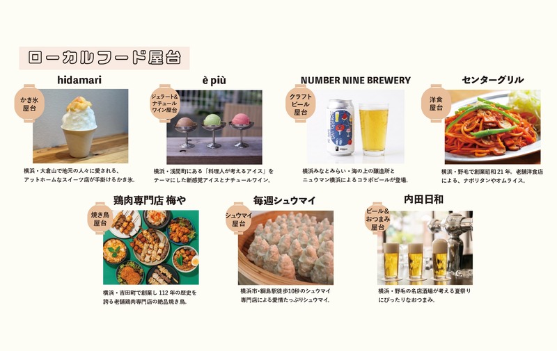 【限定ビールも登場！大人のための夏祭り】ニュウマン横浜で「ヨコハマ ニュー縁日」初開催