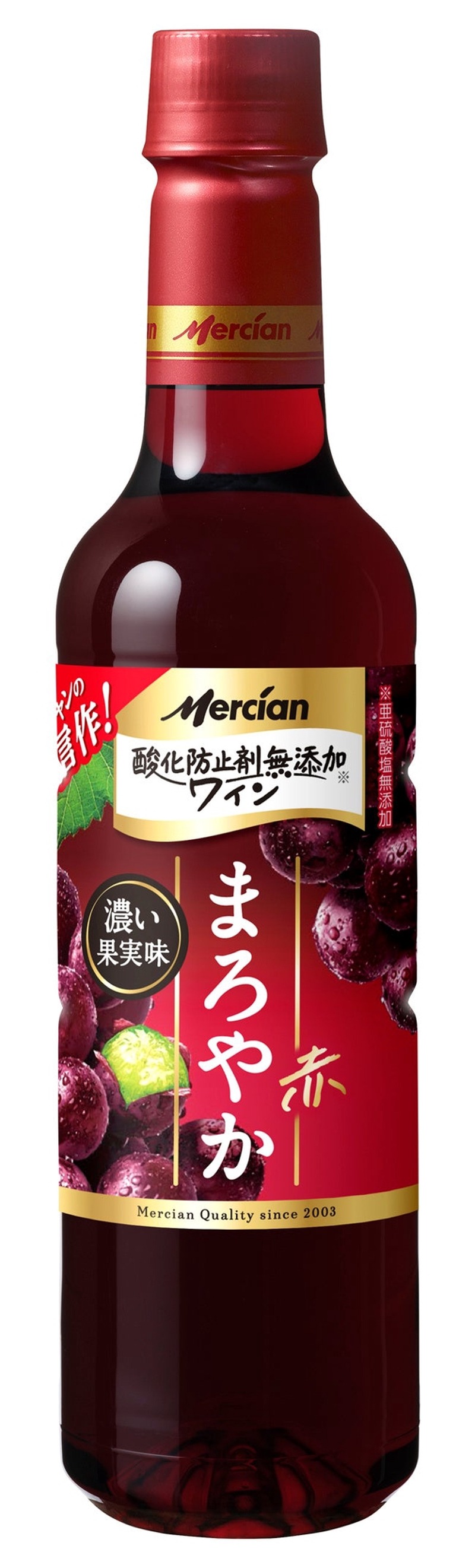 【No.1ブランドがさらに美味しくフルリニューアル！】「メルシャン 酸化防止剤無添加ワイン」スタンダードシリーズ登場