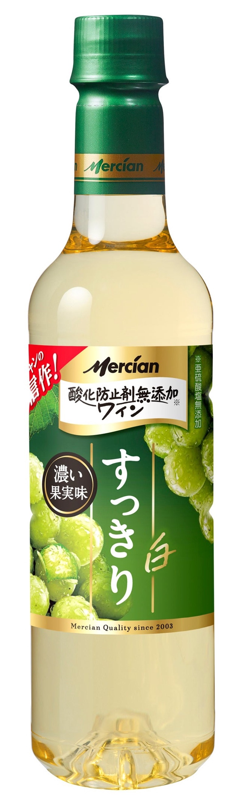 【No.1ブランドがさらに美味しくフルリニューアル！】「メルシャン 酸化防止剤無添加ワイン」スタンダードシリーズ登場