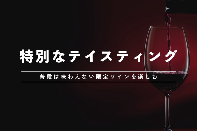【ワインのつかみ取りも実施！】「マンズワインのサマーパーティー 2026」がマンズワイン勝沼ワイナリーで開催