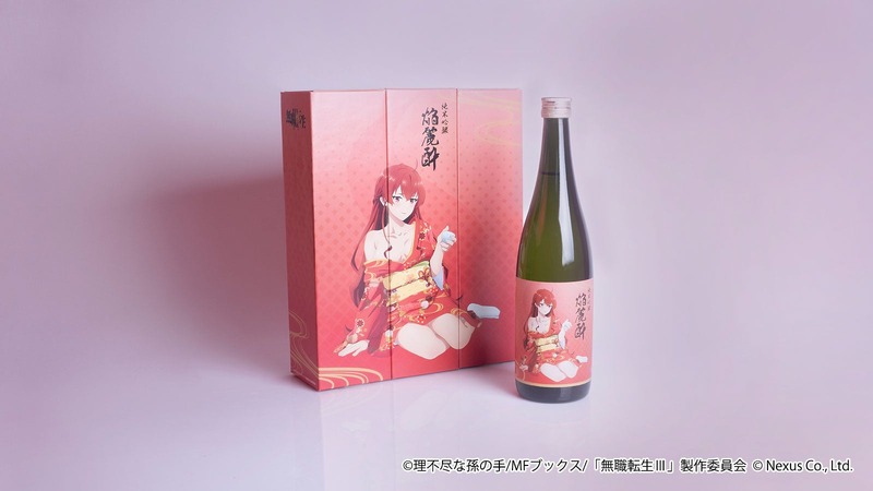 【無職転生とコラボ！】エリス・グレイラット描き下ろしラベルの日本酒「純米吟醸 焔麗酔（えりす）」予約受付開始