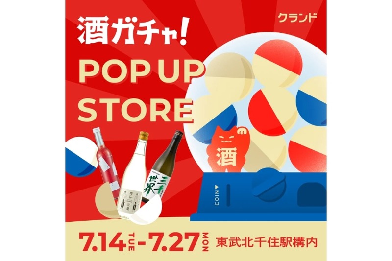 【酒ガチャが北千住駅に登場！】「クランド 酒ガチャ POP UP STORE」開催