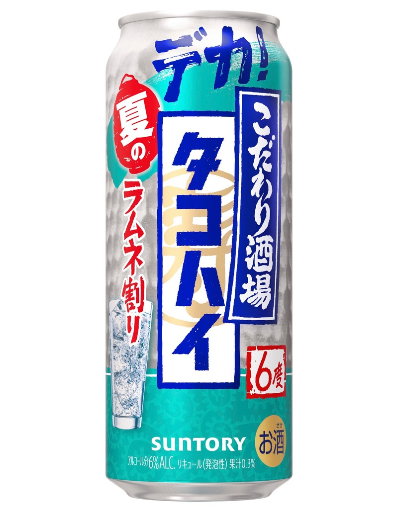 【酒場の夏のアレンジメニュー！】「こだわり酒場のレモンサワー〈レモキンサワー〉」「こだわり酒場のタコハイ〈ラムネ割り〉」期間限定新発売