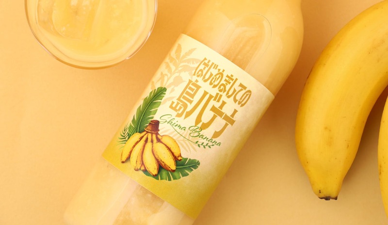 【沖縄県産幻のバナナリキュール！】「はじめましての島バナナ」販売開始