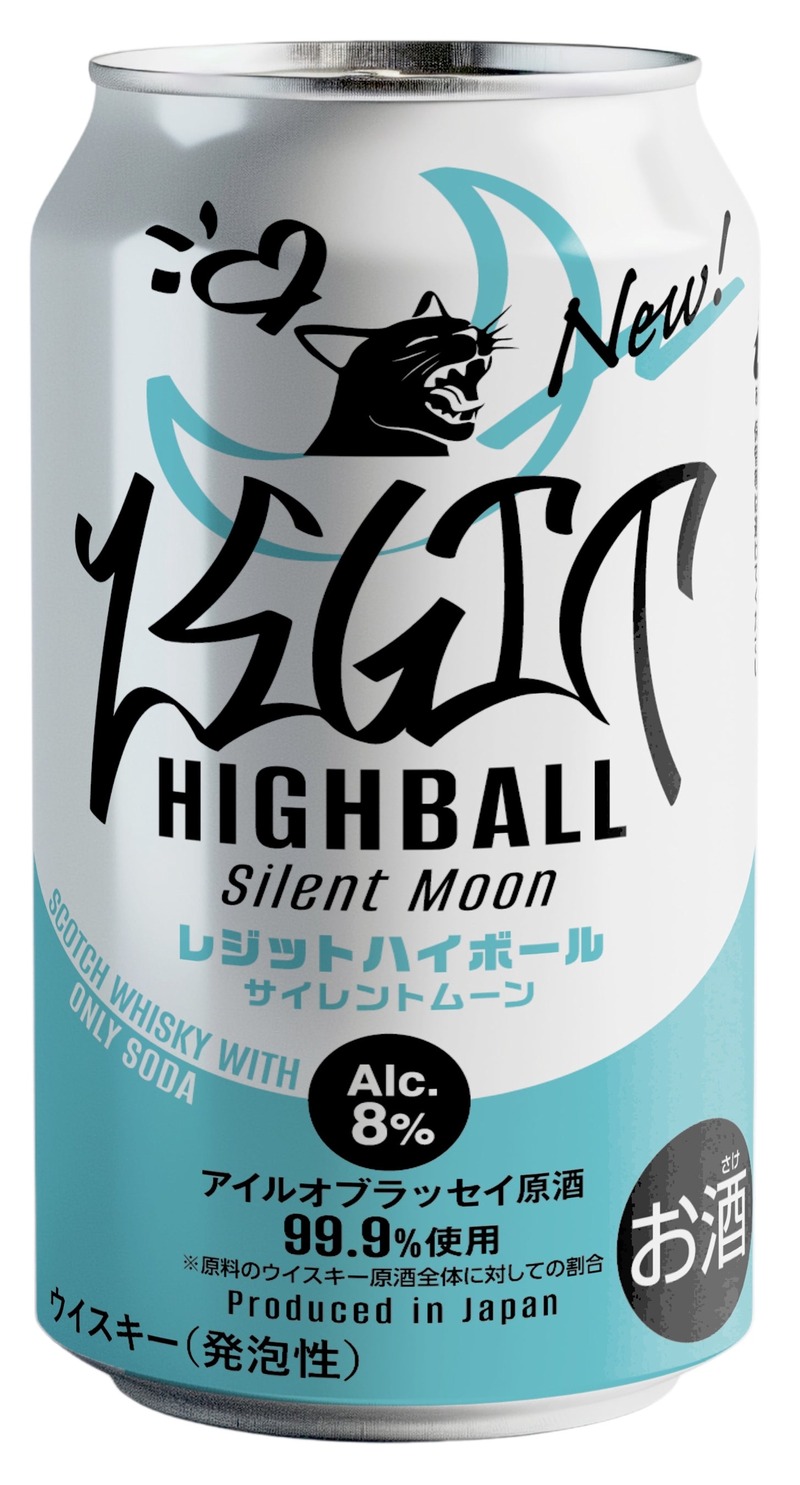 【ローソン限定の「本物の」ハイボール！】レジットハイボール「サイレントムーン 缶」「スプラッシュスター 缶」発売