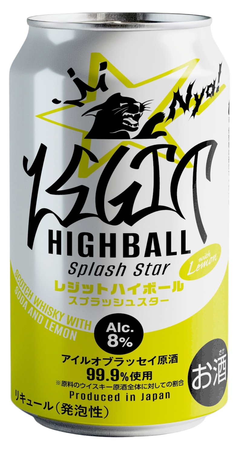 【ローソン限定の「本物の」ハイボール！】レジットハイボール「サイレントムーン 缶」「スプラッシュスター 缶」発売