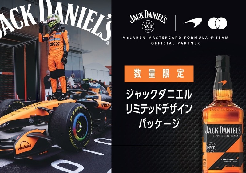 【コラボ限定ボトル！】「ジャックダニエル マクラーレン2026ラベル」数量限定発売