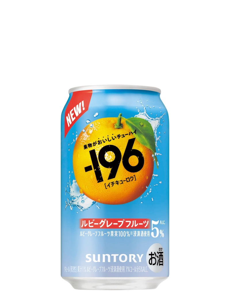 【人気フレーバーが通年商品に！】果物がおいしいチューハイ「－１９６〈ルビーグレープフルーツ〉」新発売