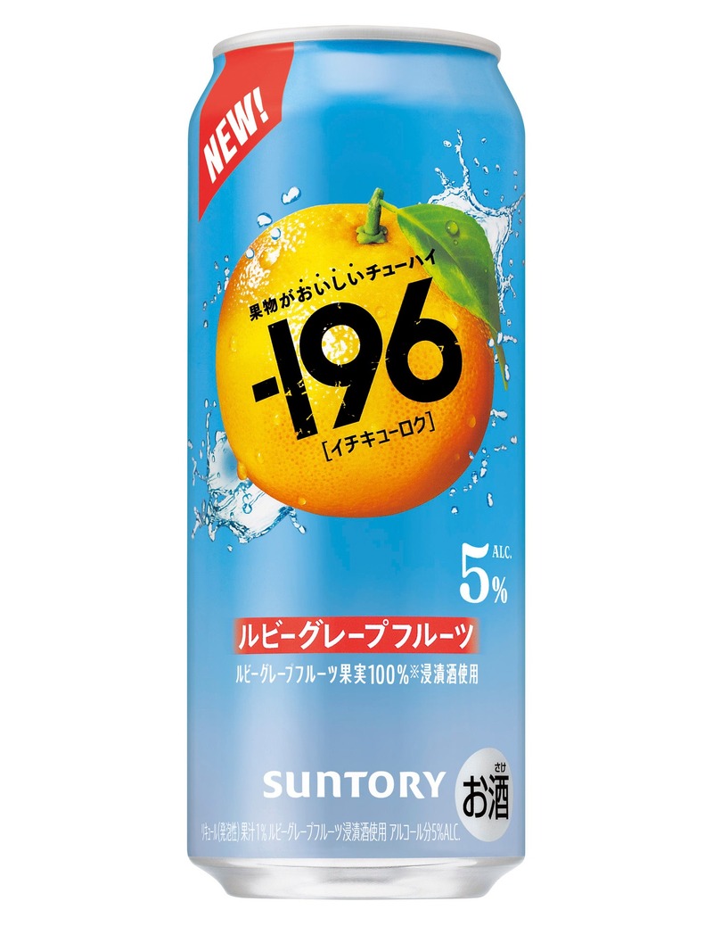 【人気フレーバーが通年商品に！】果物がおいしいチューハイ「－１９６〈ルビーグレープフルーツ〉」新発売