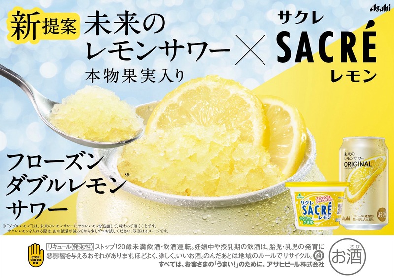 【本物レモン × コーラ！】爽やかな味わいの「未来のレモンサワー 檸檬コーラサワー」期間限定発売