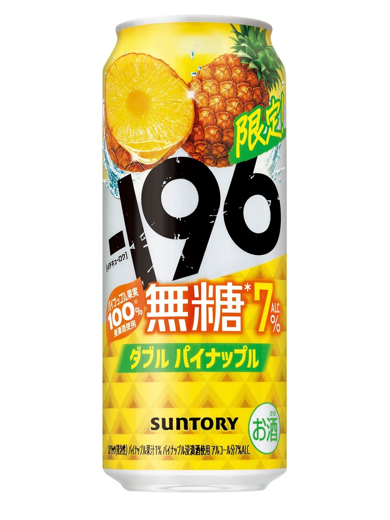 【パイナップル果実100%浸漬酒使用！】「－１９６無糖〈ダブルパイナップル〉」期間限定新発売