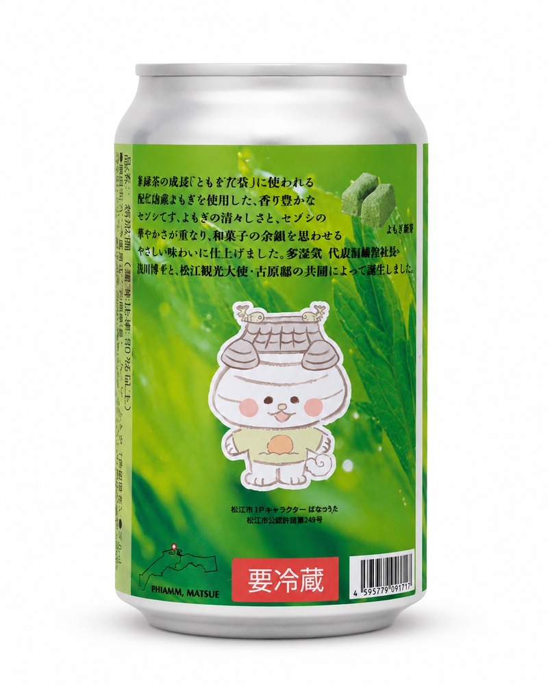【銘菓「よもぎ若草」の未活用素材がクラフトビールに！】「よもぎ若草セゾン」発売