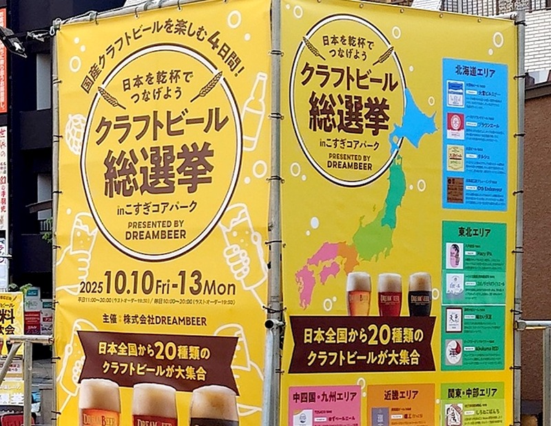 【DREAMBEERで国産クラフトビールを楽しもう！】「クラフトビール総選挙2026 in 川崎」が開催