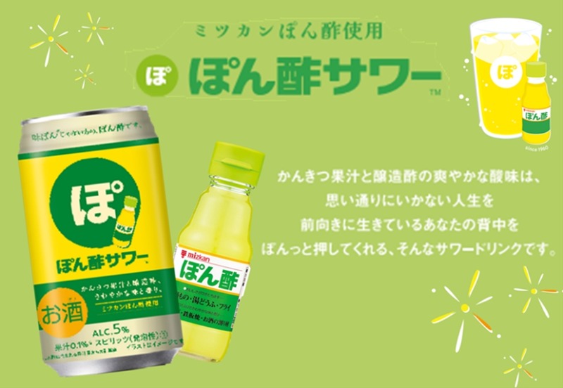 【大好評につき再発売！】居酒屋の人気メニューが缶になった「ぽん酢サワー™」発売
