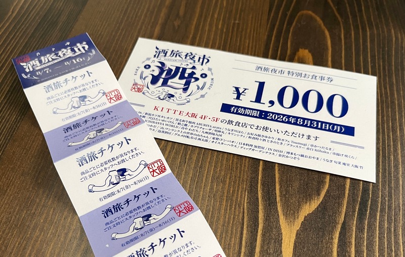 【クラフトビールや日本酒が合計300種類！】飲み比べイベント「酒旅夜市」がＫＩＴＴＥ大阪で開催
