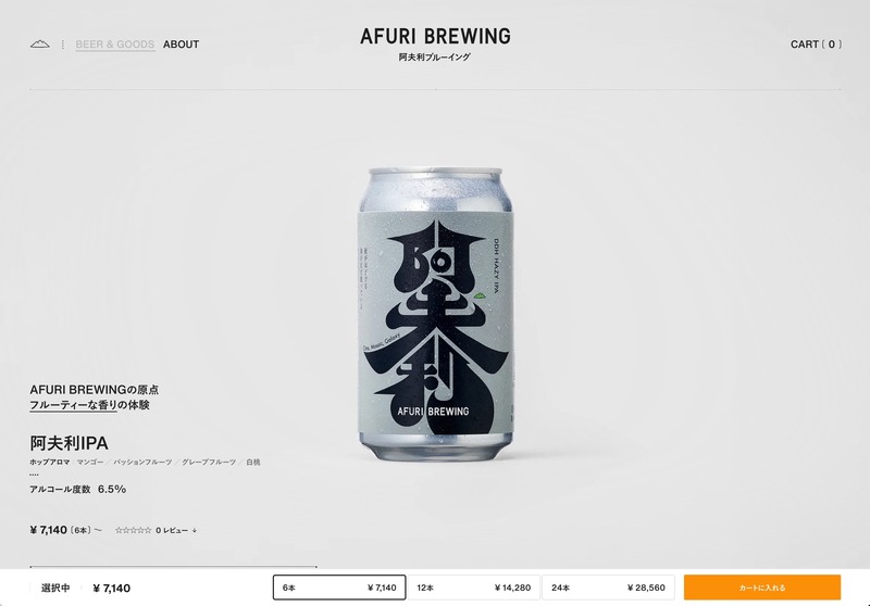 【AFURI BREWINGブランド・公式通販サイト公開！】第二弾コラボビール「阿夫利のひみつS」が同時発売