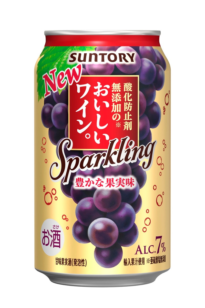 【さらに美味しく！】酸化防止剤無添加のおいしいワイン。「スパークリング〈赤〉」「スパークリング〈白〉」リニューアル新発売