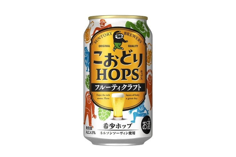 【希少ホップ使用のフルーティクラフト！】サントリー「こおどりホップス」数量限定新発売
