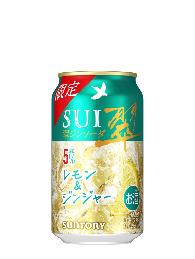 【食事と一緒に楽しめる！】翠ジンソーダ缶「グレープフルーツ＆トニック」「レモン＆ジンジャー」期間限定新発売