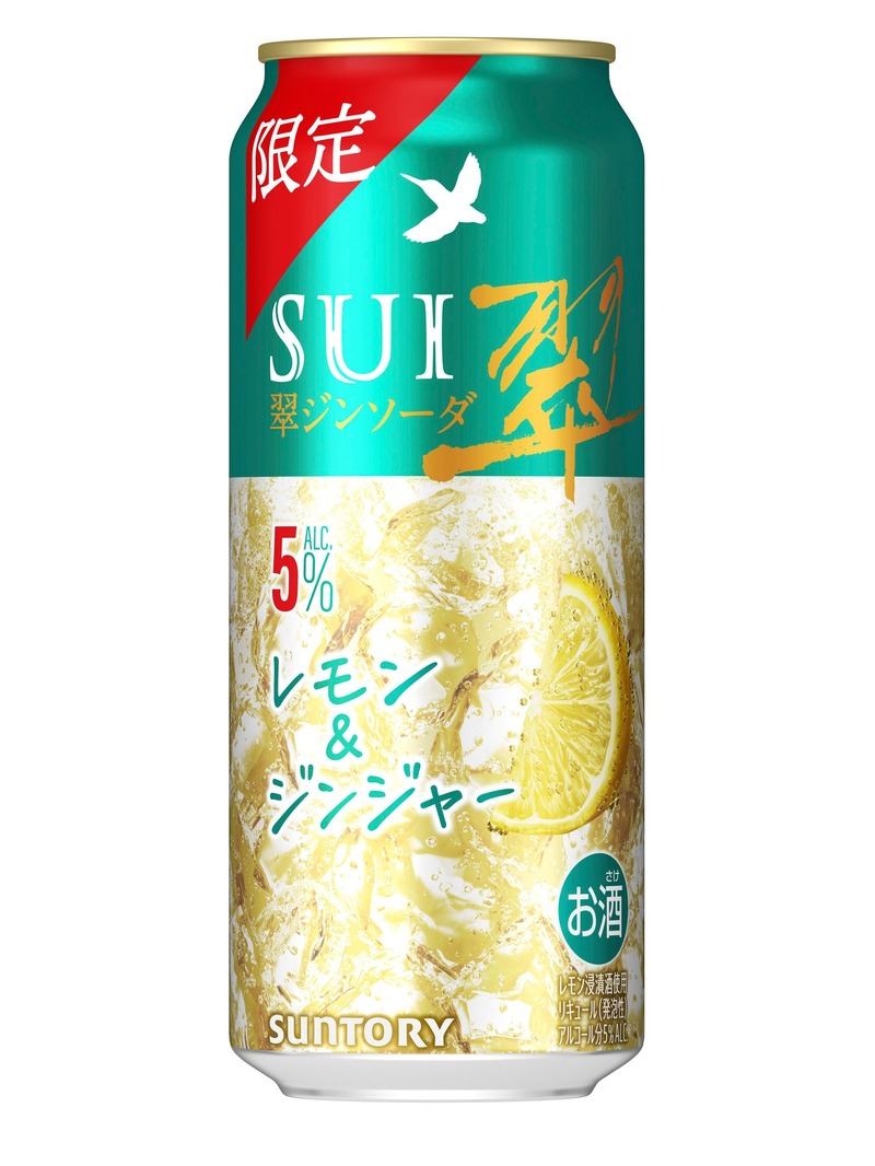 【食事と一緒に楽しめる！】翠ジンソーダ缶「グレープフルーツ＆トニック」「レモン＆ジンジャー」期間限定新発売