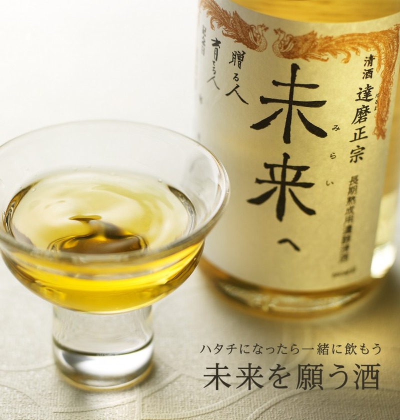 赤ちゃんが生まれたら購入　自宅で熟成させて20年後の成人のときに乾杯する日本酒が発売