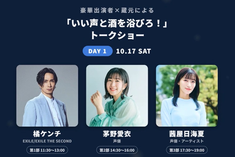 【全国42社・150銘柄以上が集結！】日本最大級の吟醸酒の祭典「超吟醸祭 2026」開催
