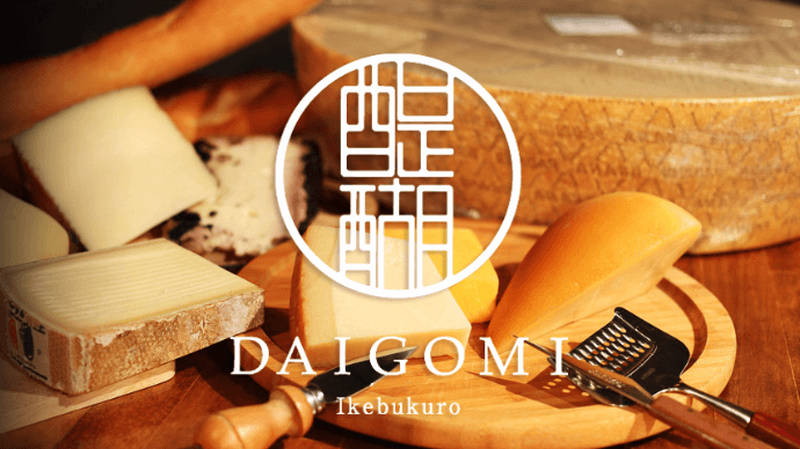 チーズと日本酒の新体験　人気チーズ専門店「DAIGOMI」がオープンを記念してクラウドファンディング開始