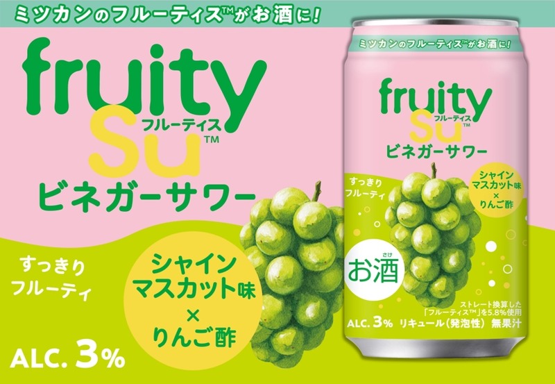 【食酢飲料・フルーティス™がお酒に！】「フルーティス™ビネガーサワーシャインマスカット味」が先行発売