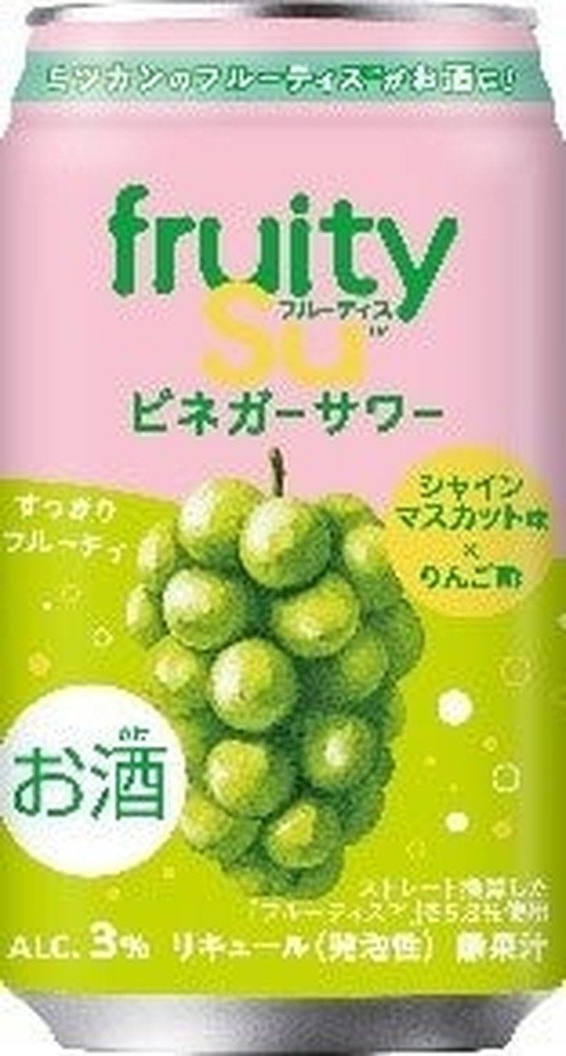 【食酢飲料・フルーティス™がお酒に！】「フルーティス™ビネガーサワーシャインマスカット味」が先行発売