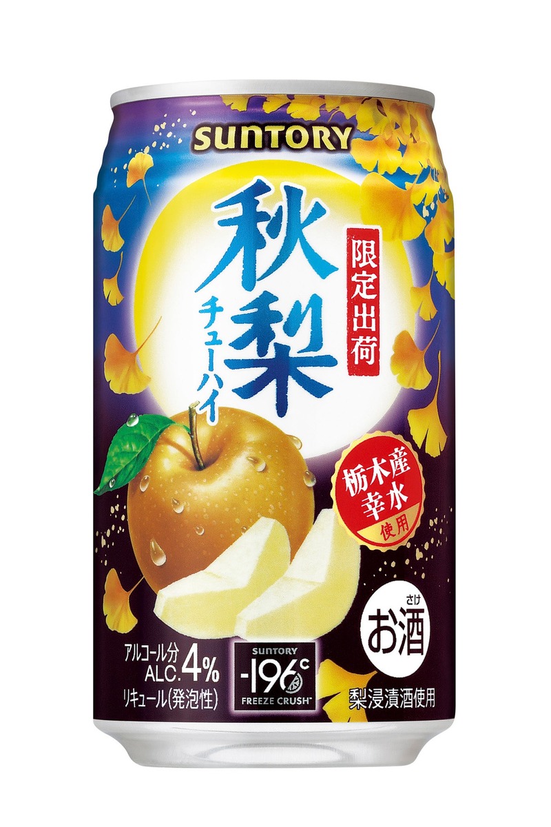 【秋の訪れを感じるチューハイ！】「サントリー〈秋梨〉」「サントリー〈秋りんご〉」が秋季限定新発売