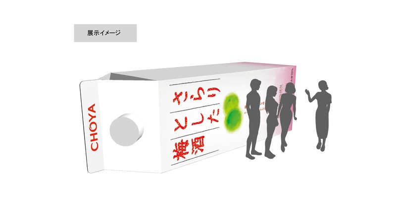 【おかげさまで30周年！】梅酒ブランドシェア10年連続売上No.1「さらりとした梅酒」の初のリアルイベント開催