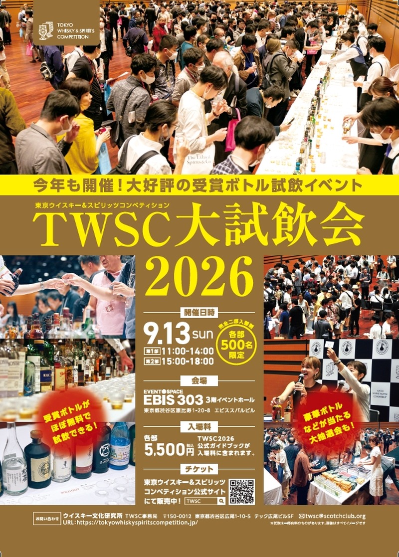 【700種類以上のウイスキーとスピリッツが無料！？】「東京ウイスキー＆スピリッツコンペティション大試飲会2026」開催