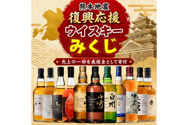 【購入1件につき300円を熊本県へ寄付！】「熊本復興応援みくじ 第1弾」が販売開始