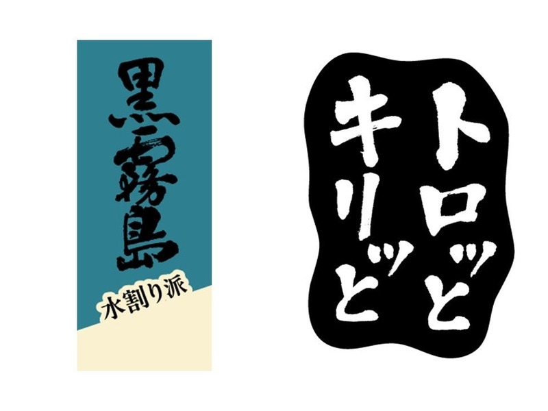 【直営店限定の「黒霧島」入り！】「黒霧島の日記念セット2026」限定販売