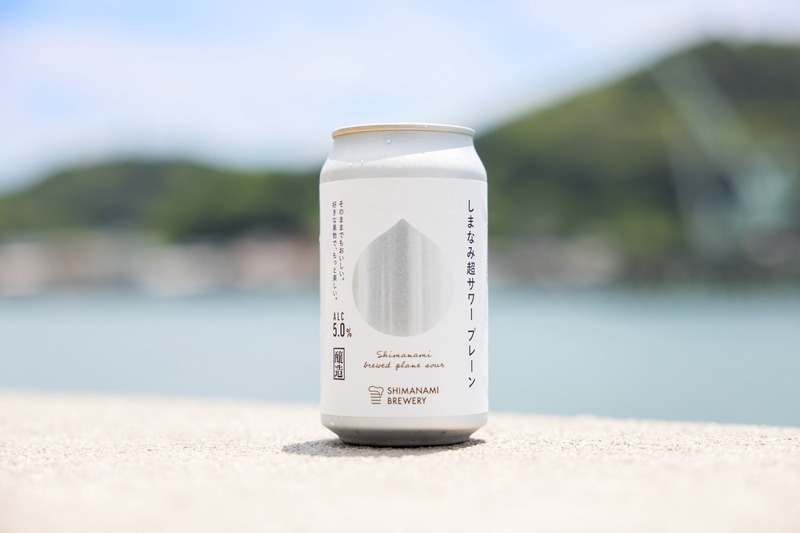 【クラフトビール醸造技術による「新感覚」のお酒！】「しまなみ超サワー プレーン」販売