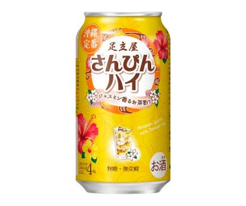 【沖縄定番のお茶割り！】ジャスミン香る「足立屋さんぴんハイ」発売