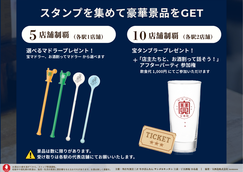 中央線5駅・100店舗を飲み歩き！「宝探し飲み歩き 2026」が9月14日～18日に開催