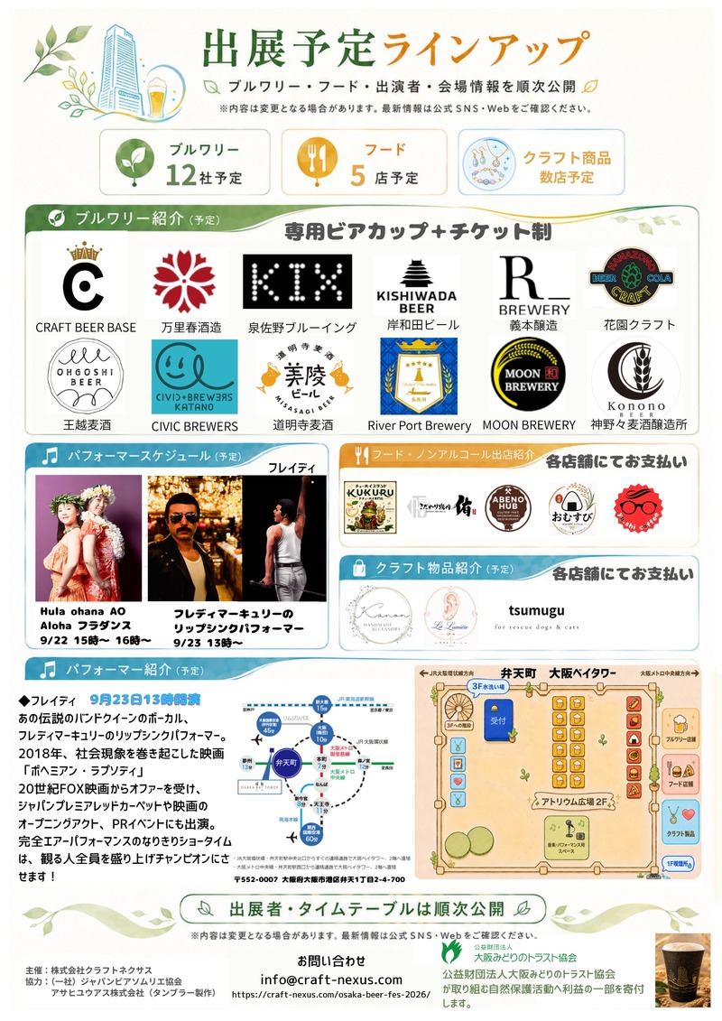【全国から12のクラフトブルワリーが集結！】「MUGI FES 2026 大阪ベイタワー」開催