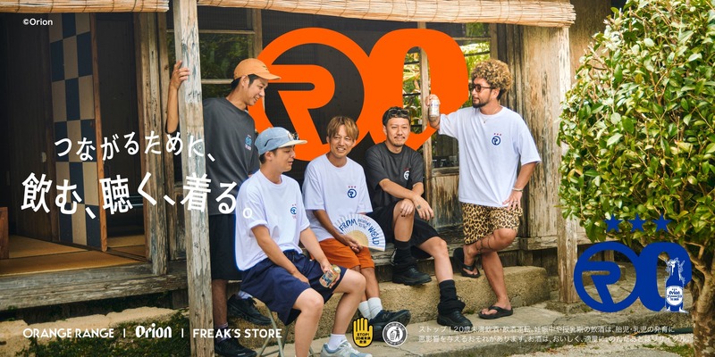 【ORANGE RANGE 結成25周年！】「オリオン ザ・ドラフト ORANGE RANGEコラボデザイン缶」発売