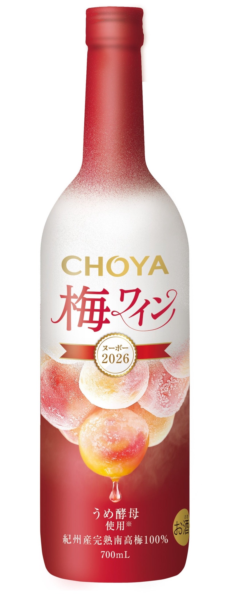 【先行予約受付中！】プレミアムな梅ワイン「CHOYA 梅ワインヌーボー2026」限定発売
