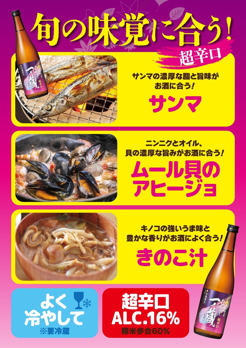 【従来のイメージを覆す「超辛口ひやおろし」へと進化！】「一ノ蔵 特別純米酒超辛口 ひやおろし」発売