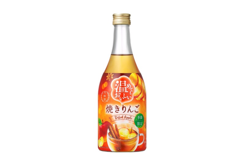 【リキュール「温めてもおいしい」シリーズ！】「焼きりんご」「香る抹茶風味」が秋冬の季節限定で発売