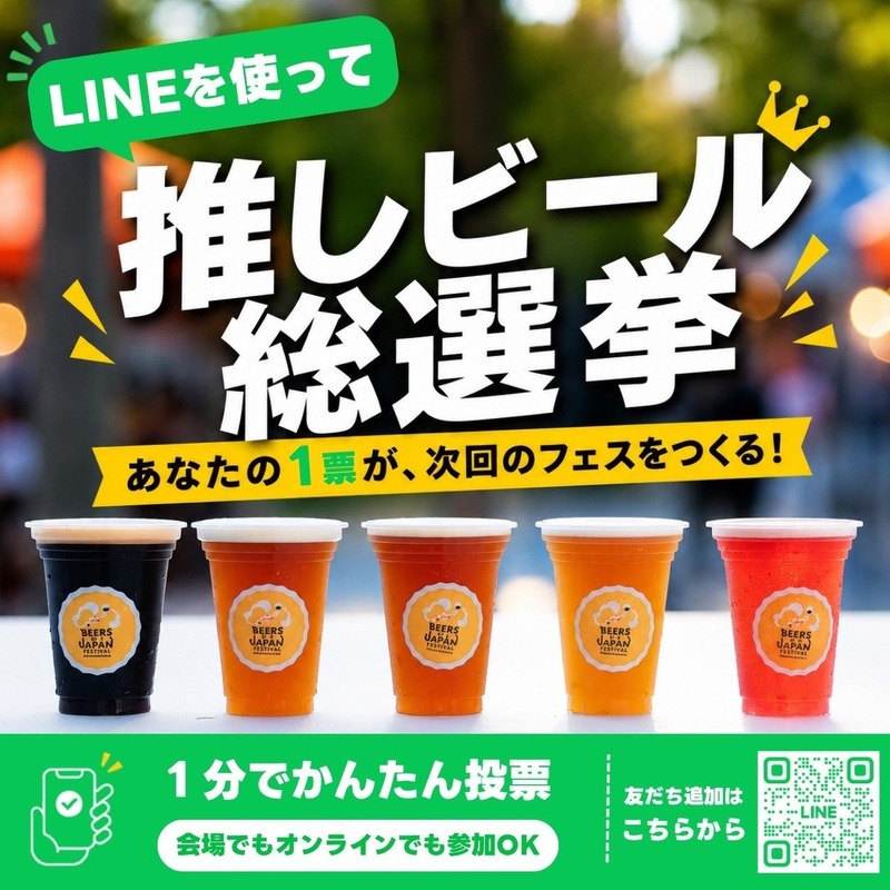 【昨年5万人が来場！累計100万人突破】大型ビアフェス「BEERS OF JAPAN FESTIVAL 2026福岡」開催
