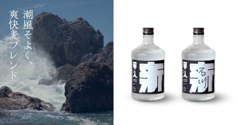 【ボトルキープしたくなる1本！】クラフト焼酎「罪人 新島焼酎」が全国発売